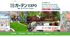 Desktop Screenshot of gardex.jp