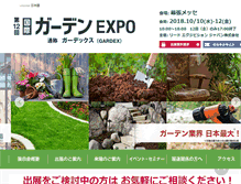 Tablet Screenshot of gardex.jp