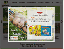 Tablet Screenshot of gardex.ru